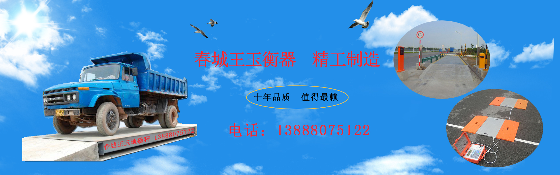 春城汽車(chē)衡地磅秤
