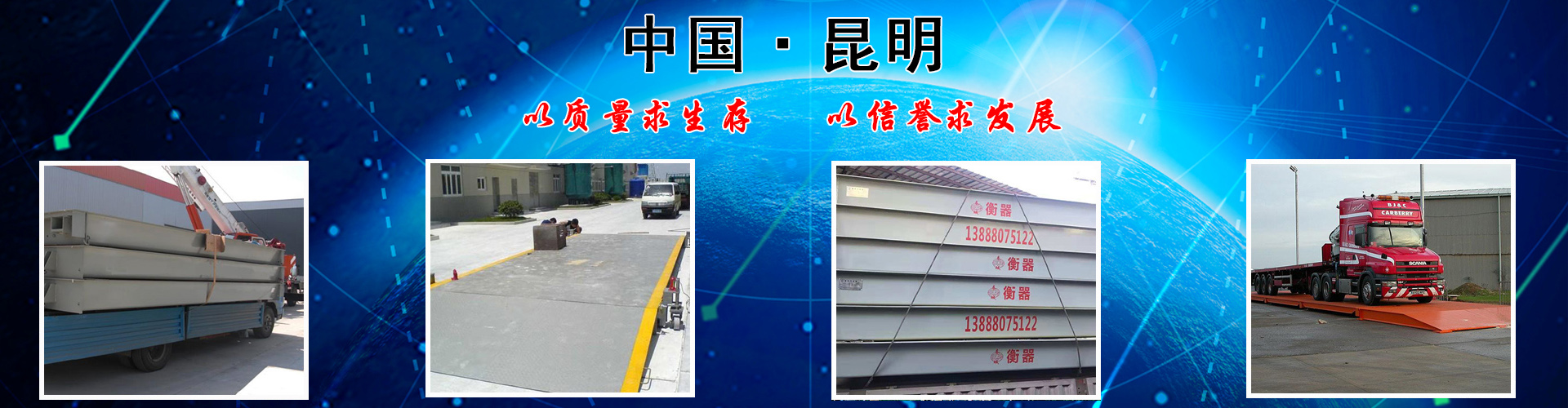 春城地磅秤