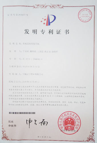 公司專利證書