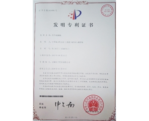 公司專利證書